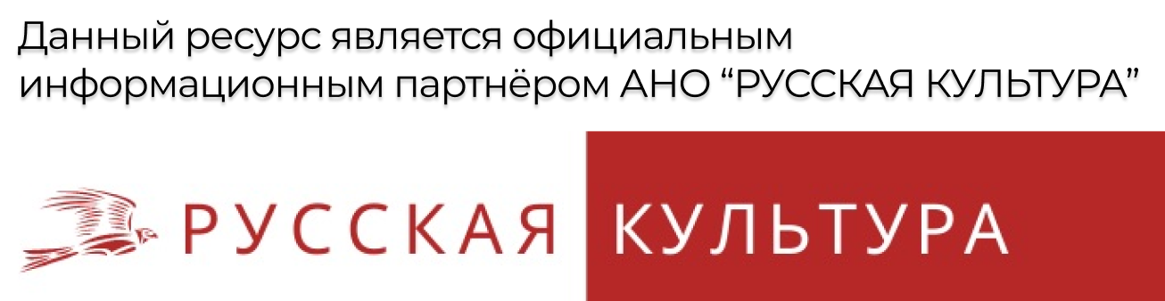 АНО РУССКАЯ КУЛЬТУРА